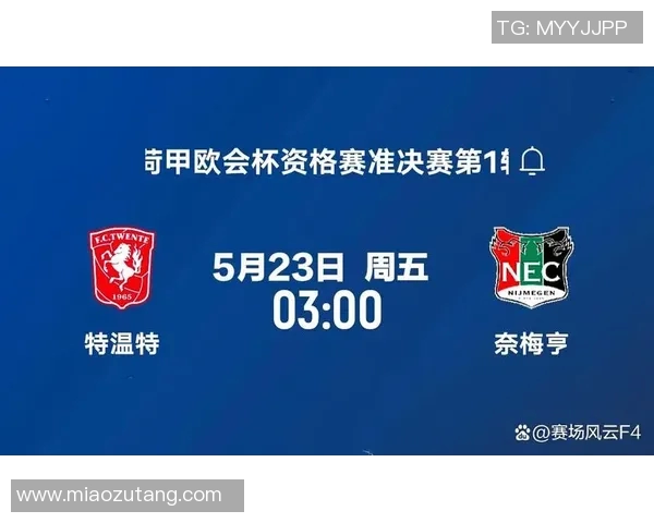 特温特迎战埃因霍温FC争夺荷甲积分榜重要位置